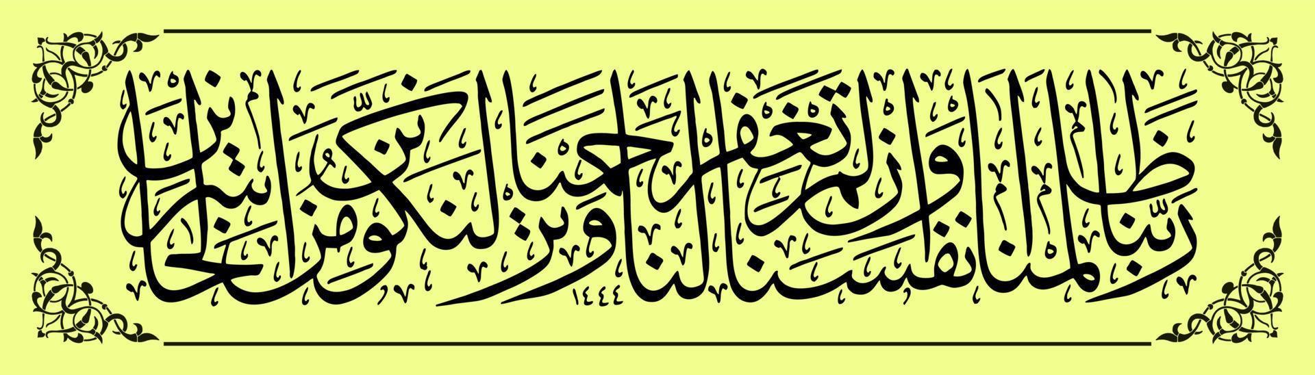 Arabic Calligraphy, Al Qur'an Surah Al-A'raf verse 23, Translation They say, O our Preserver, indeed we have wronged ourselves. And if You do not forgive us and have mercy on us, vector