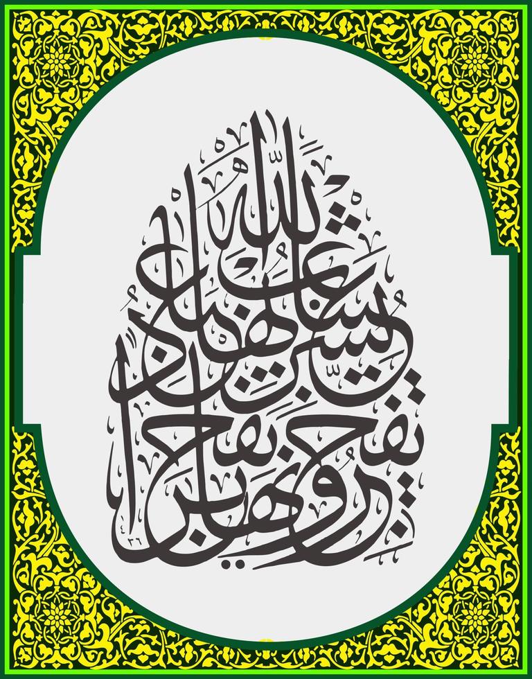 caligrafía árabe, al qur'an surah al insan verso 6, traducción eso es lo que beben los sirvientes de allah y pueden irradiarlo lo mejor posible. vector