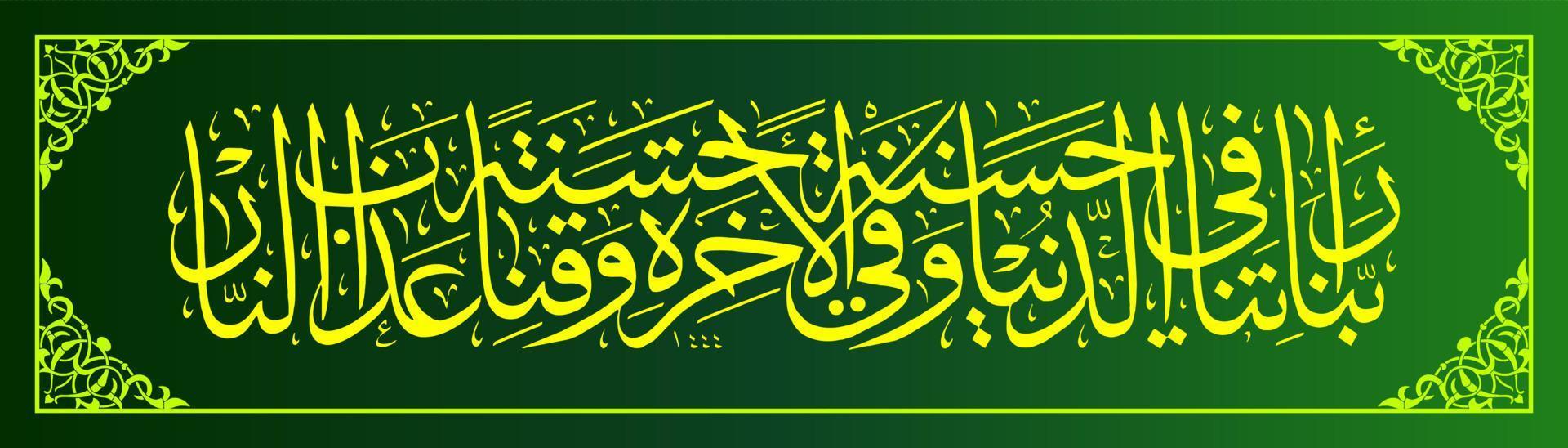 caligrafía árabe, al qur'an surah al baqarah 201, traducción o allah, danos bien en este mundo, danos bien en el más allá y protégenos de los tormentos del infierno. vector