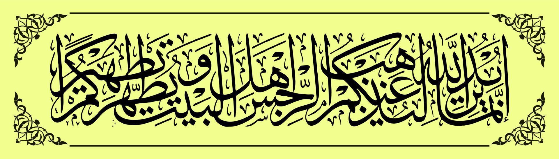 caligrafía árabe, al qur'an surah al ahzab 33, traducción de hecho, allah tiene la intención de quitarte los pecados, oh ahlul bayt, y limpiarte a fondo. vector