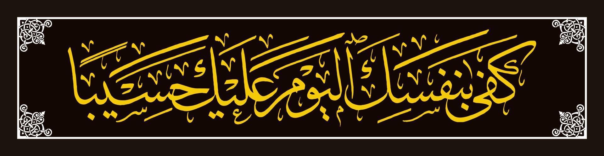 Arabic Calligraphy, Al Qur'an Surah Al Isra 14 , Translate Sufficient yourself today as your counter. vector