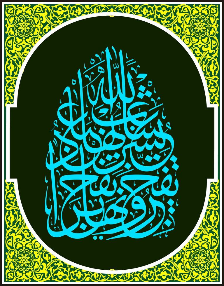 caligrafía árabe, al qur'an surah al insan verso 6, traducción eso es lo que beben los sirvientes de allah y pueden irradiarlo lo mejor posible. vector