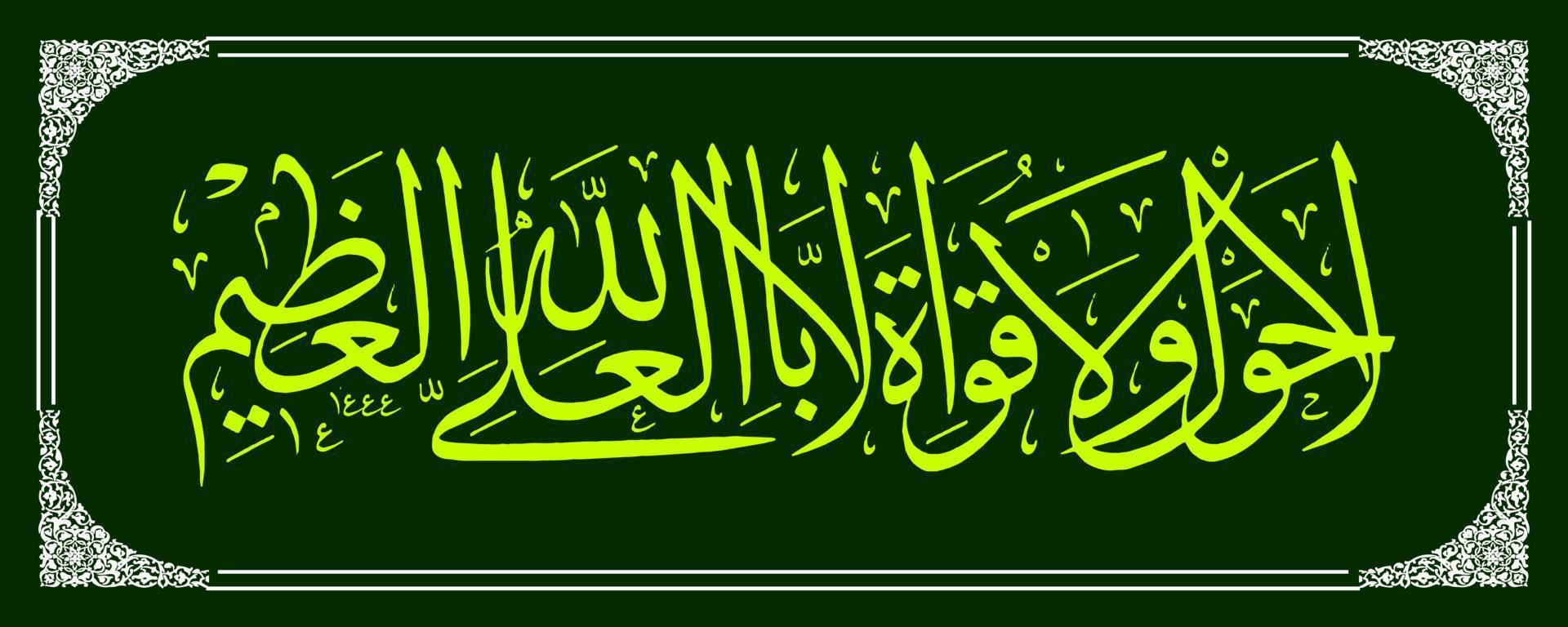 caligrafía árabe, traducción al qur'an no hay poder ni esfuerzo excepto por el poder de allah, el más alto, el más grande. vector