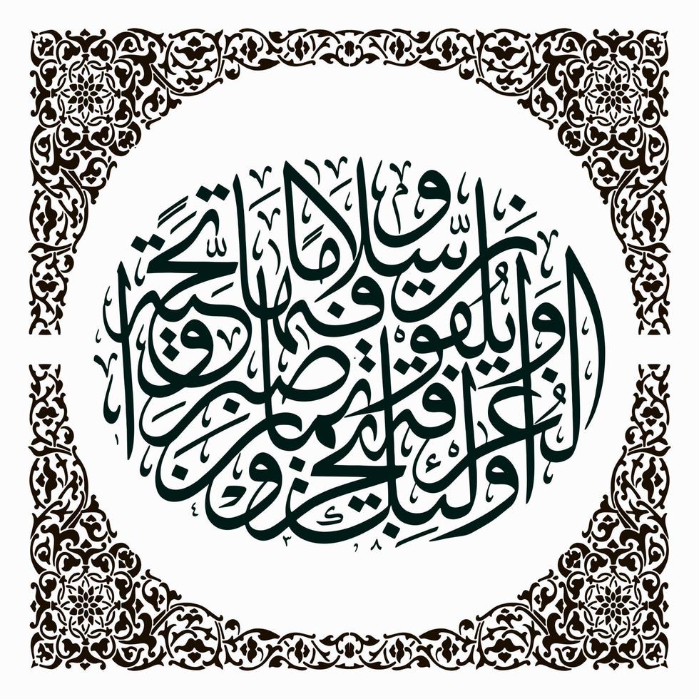 Arabic Calligraphy, Al Qur'an Surah Al Furqan Verse 75, Translation They will be rewarded with a high place in heaven for their patience, and there they will be greeted with respect and greetings vector