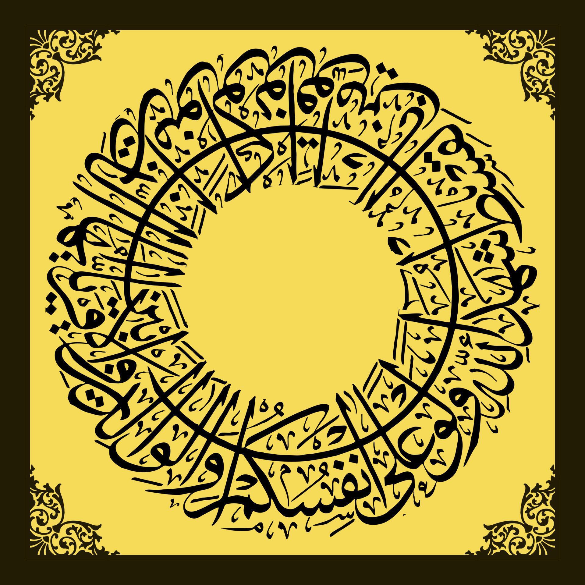 Arabic Calligraphy, Al Qur'an Surah An Nisa Verse 135 , Translation O
