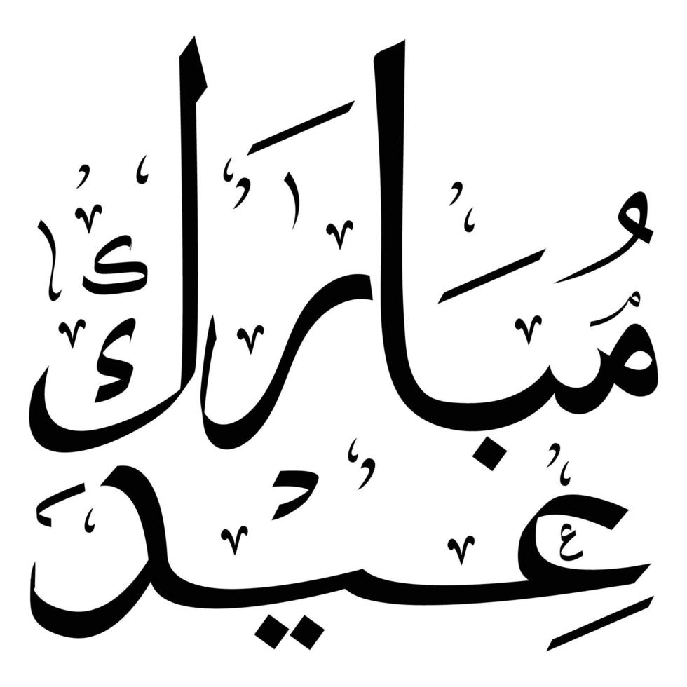 ied mubarok calligraphy vector