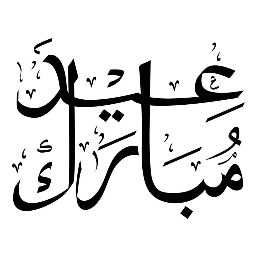 ied mubarok calligraphy vector
