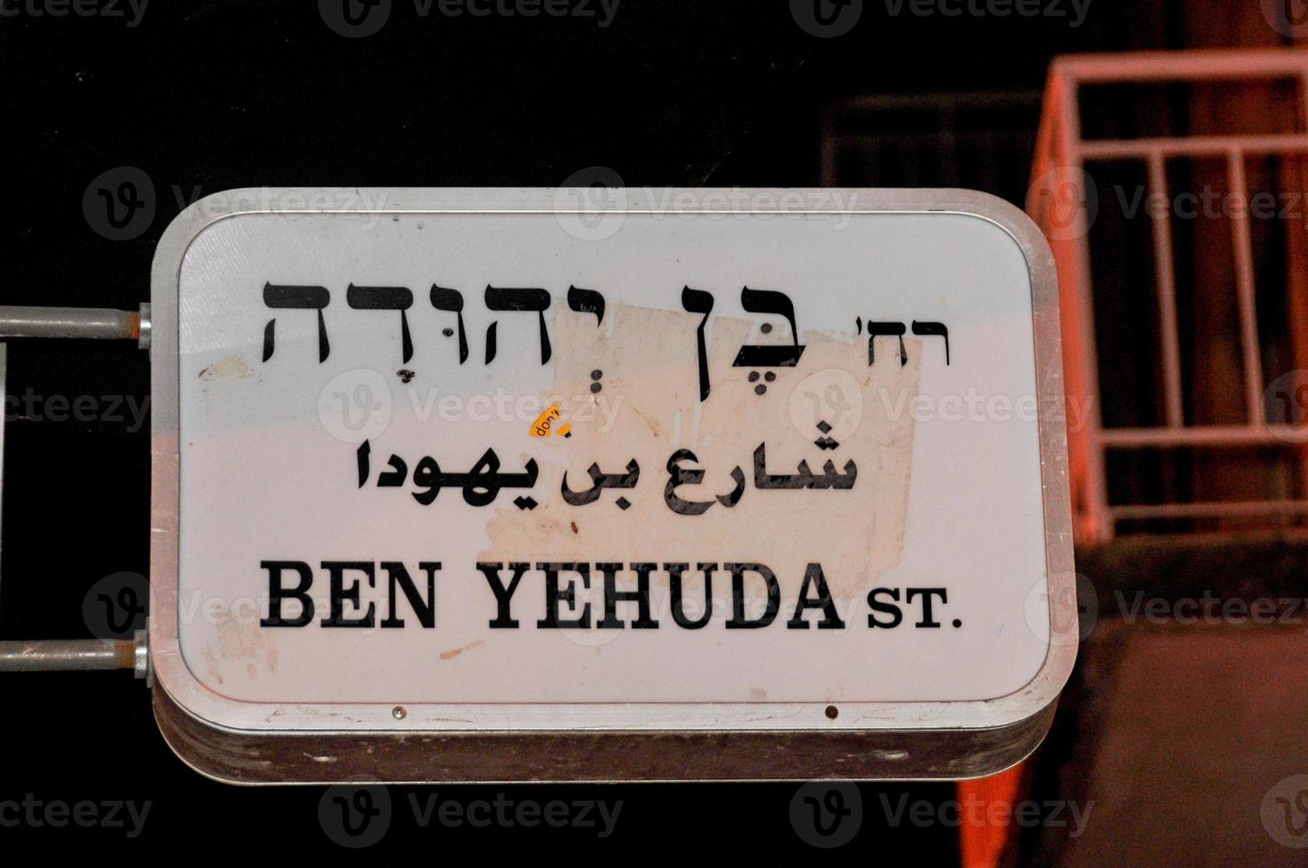 calle ben yehuda en jerusalén israel la calle es un importante centro comercial peatonal y lleva el nombre del fundador del hebreo moderno eliezer benyehuda foto