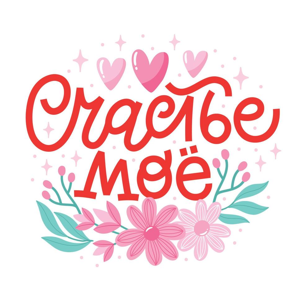 Valentine day illustration with flowers, hearts and gifts for Valentine Day vector
