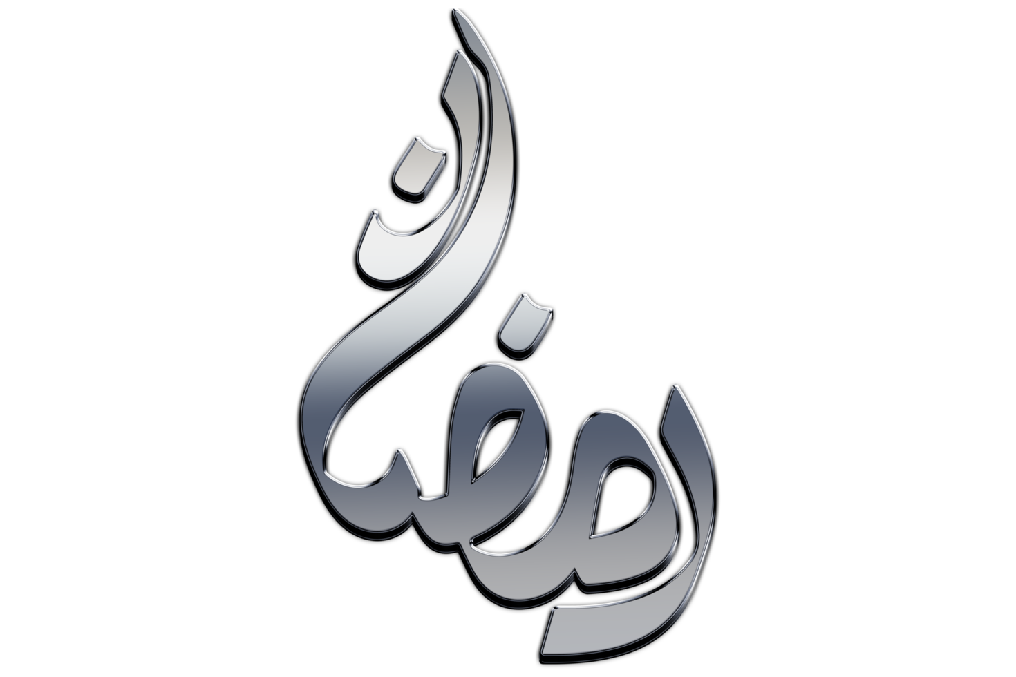 diseño de ilustración de caligrafía de ramadán sobre fondo transparente png