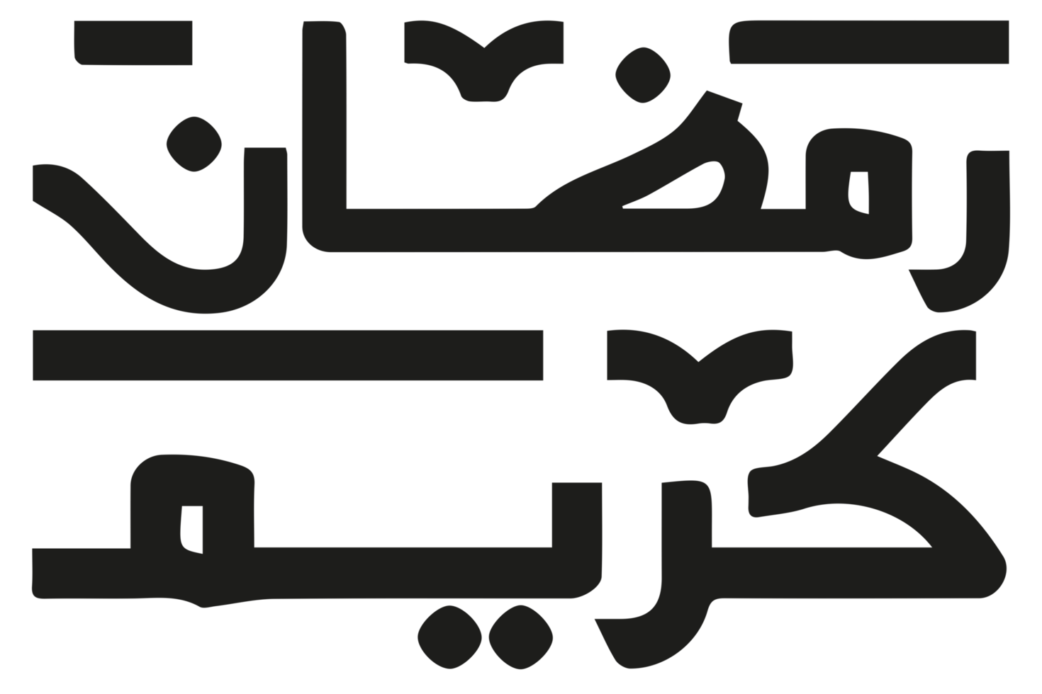 ramadan kareem - ramadan text- caligrafia ramzan em fundo transparente png