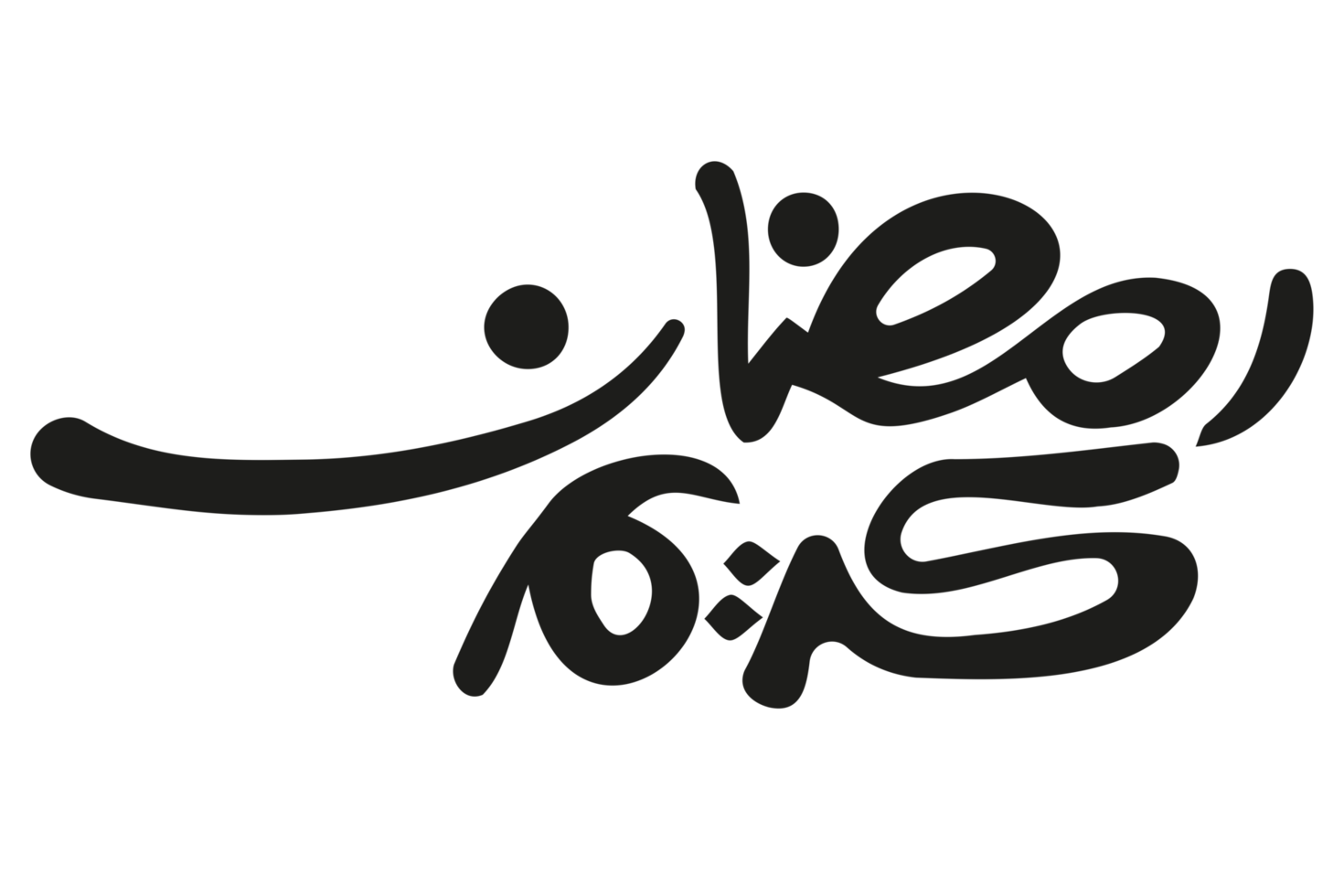 ramadan kareem - texto ramadan - caligrafía ramzan sobre fondo transparente png