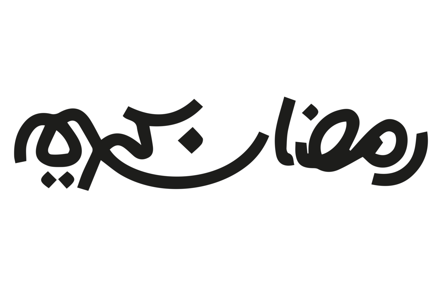 Ramadan Kareem - Ramadan text- Ramzan Calligraphy on transparent background png