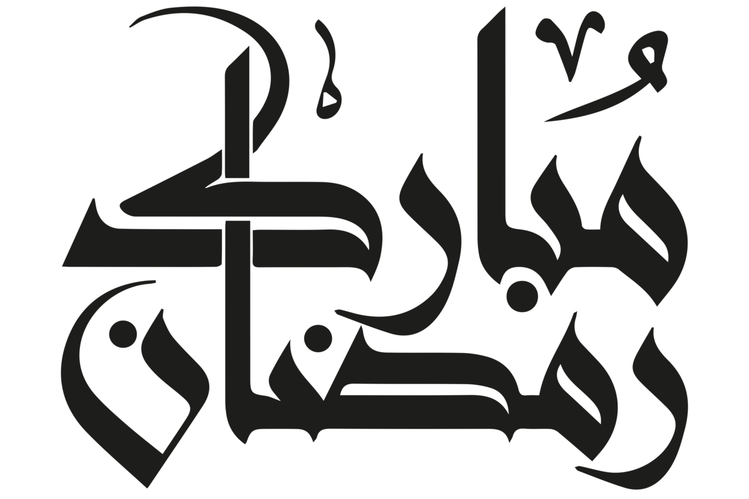Ramadan Kareem - Ramadan text- Ramzan Calligraphy on transparent background png