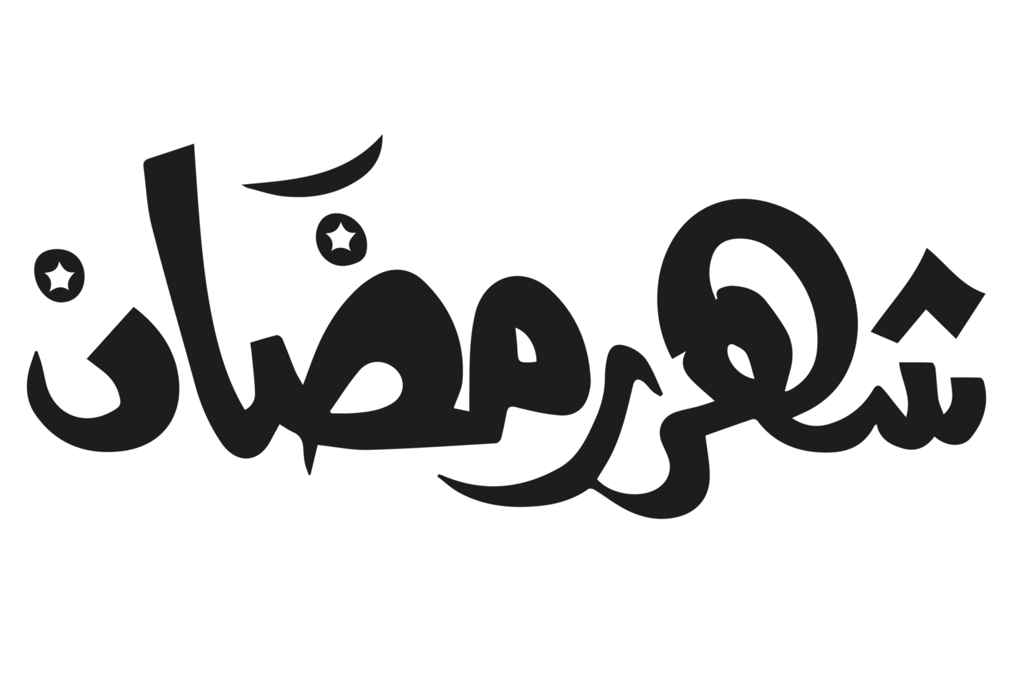 Ramadan Kareem - Ramadan text- Ramzan Calligraphy on transparent background png