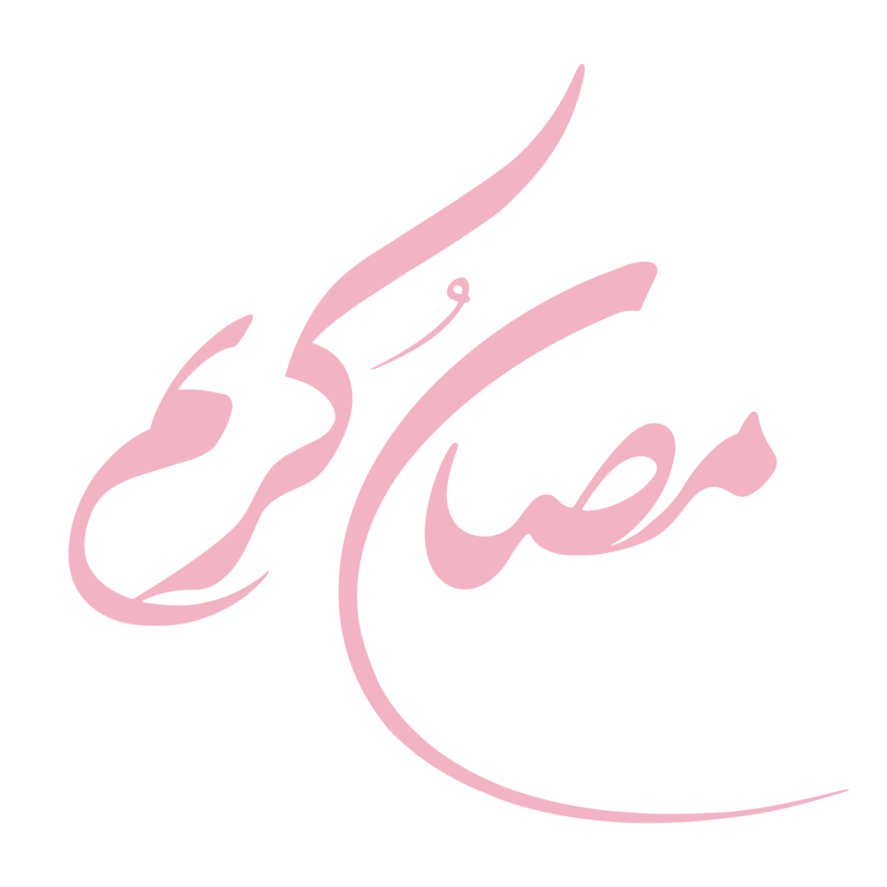 Ramadan Arabic Calligraphy Style on Transparent Background png