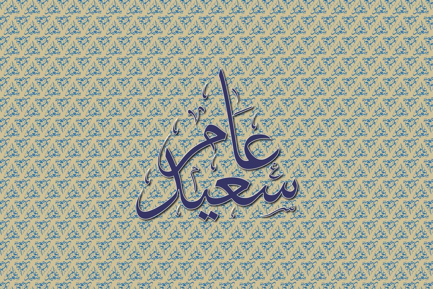 Arabic calligraphy means happy year in English with a pattern vector