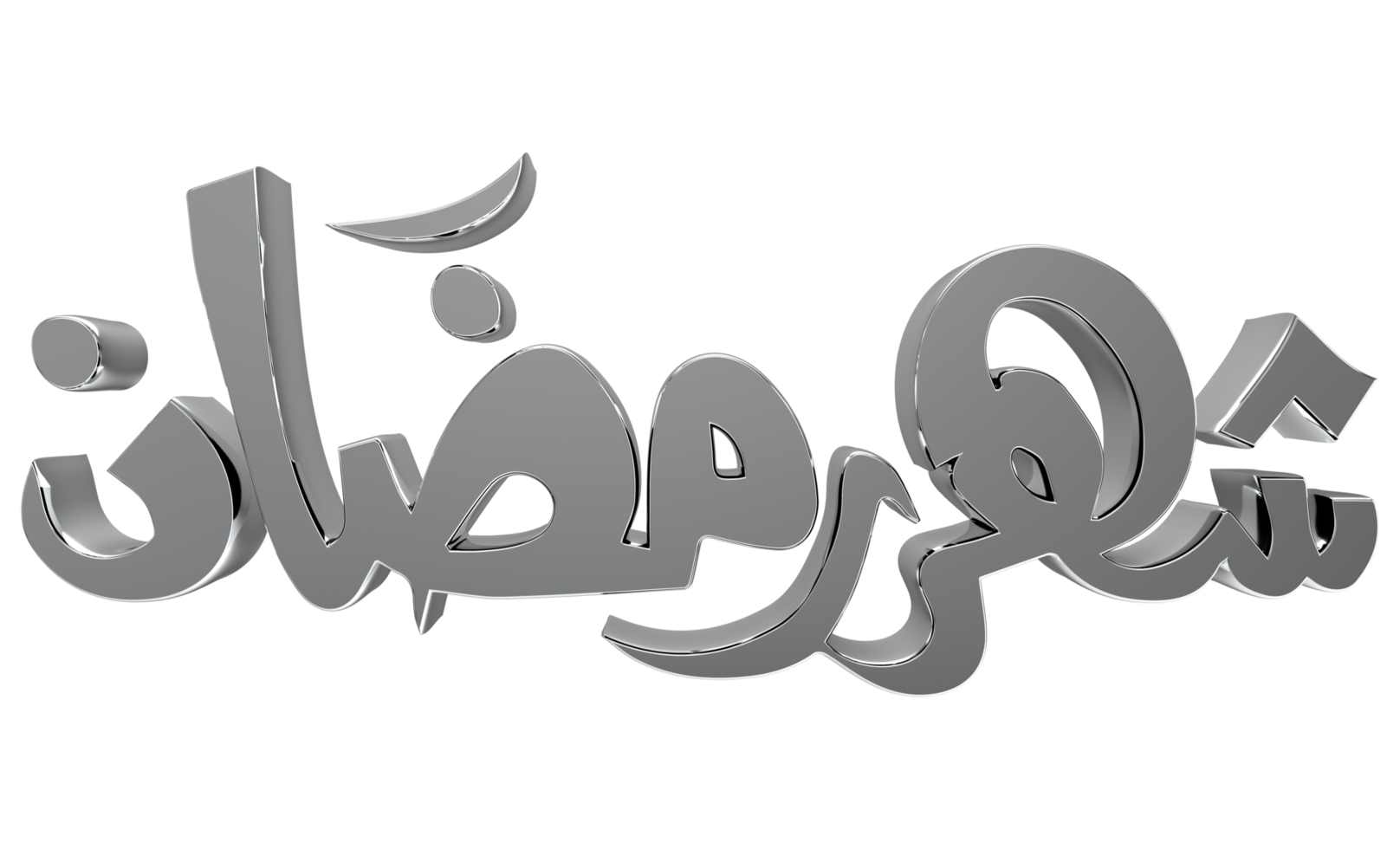 3d ramadan kareem - caligrafía ramzan- ilustración sobre fondo transparente png