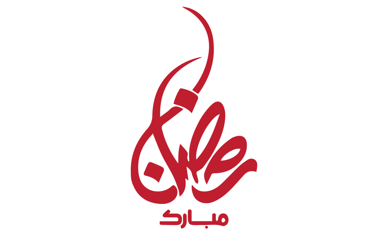 ramadan kareem - ilustración de caligrafía ramzan sobre fondo transparente png
