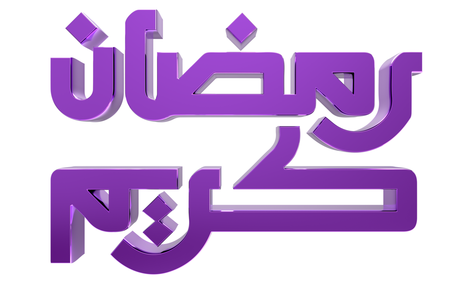 3d ramadan kareem - ramzan kalligrafie-illustration auf transparentem hintergrund png