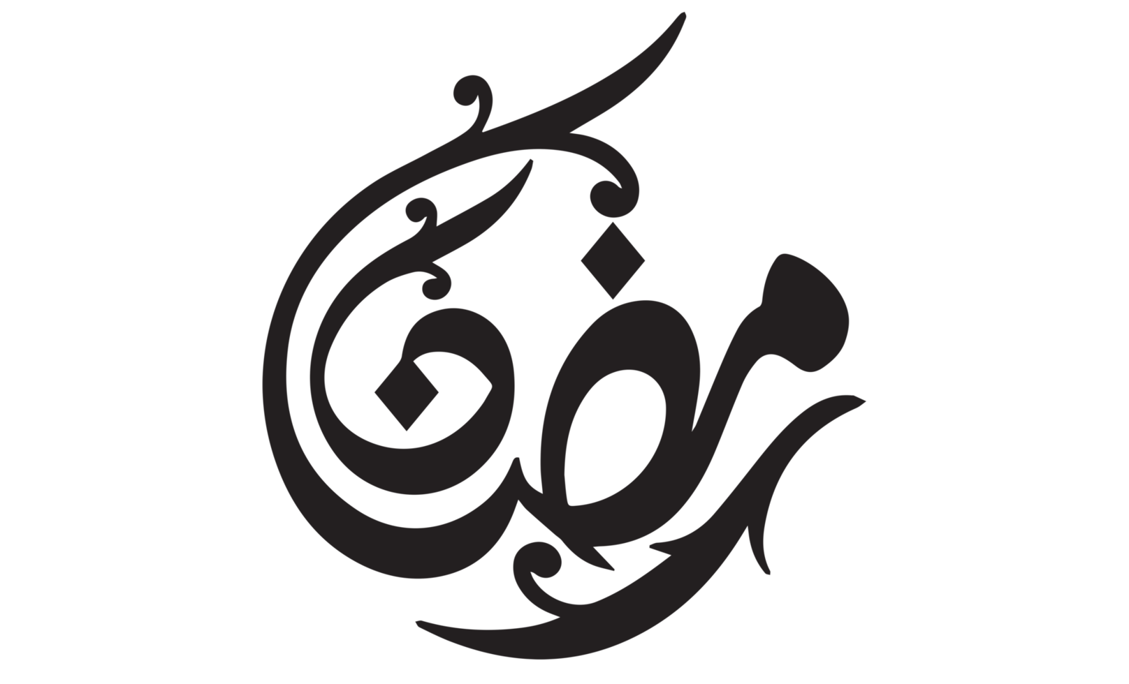 Ramadan Kareem - Ramzan Calligraphy illustration on transparent background png