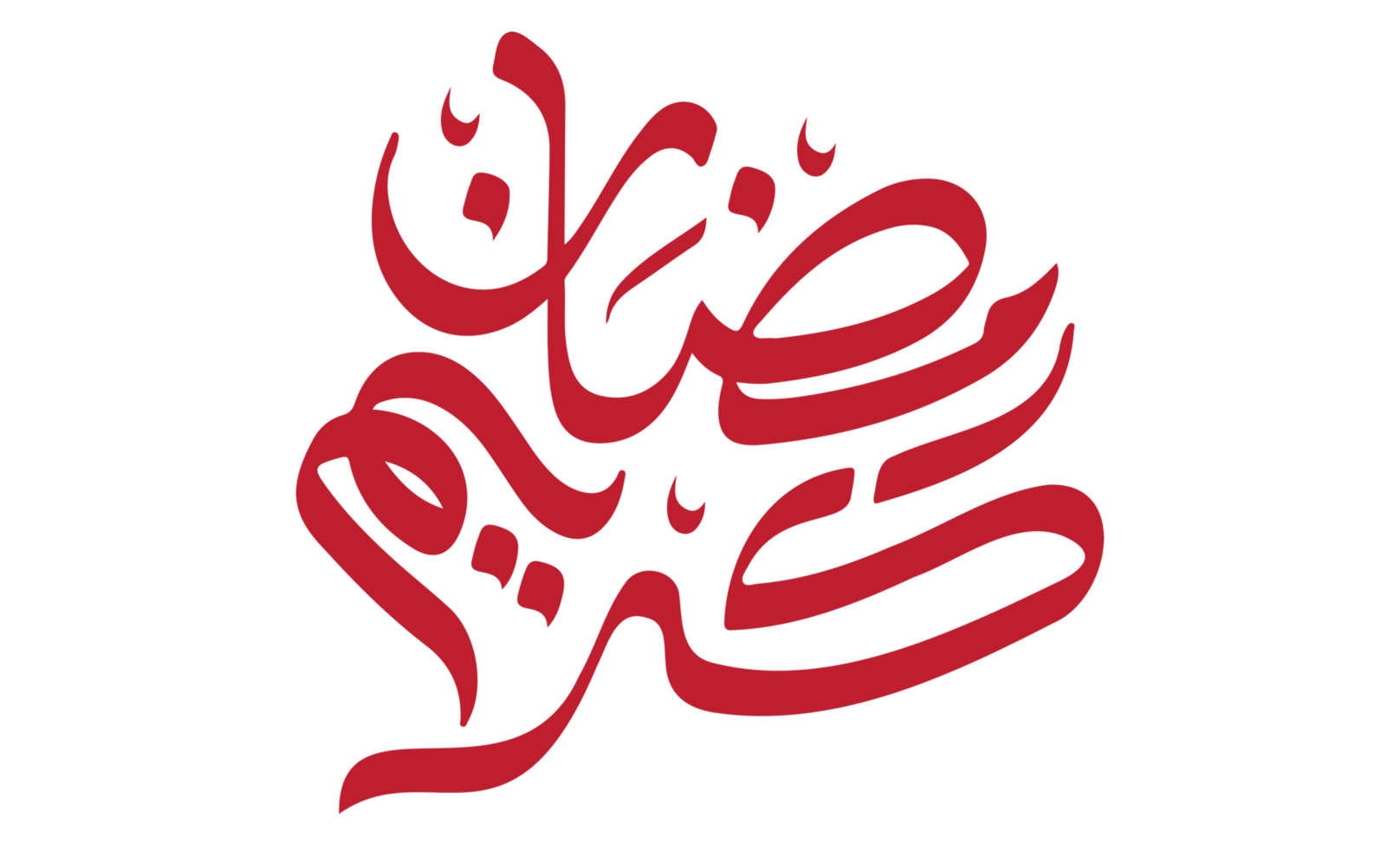 Ramadan Kareem - Ramzan Calligraphy illustration on transparent background png