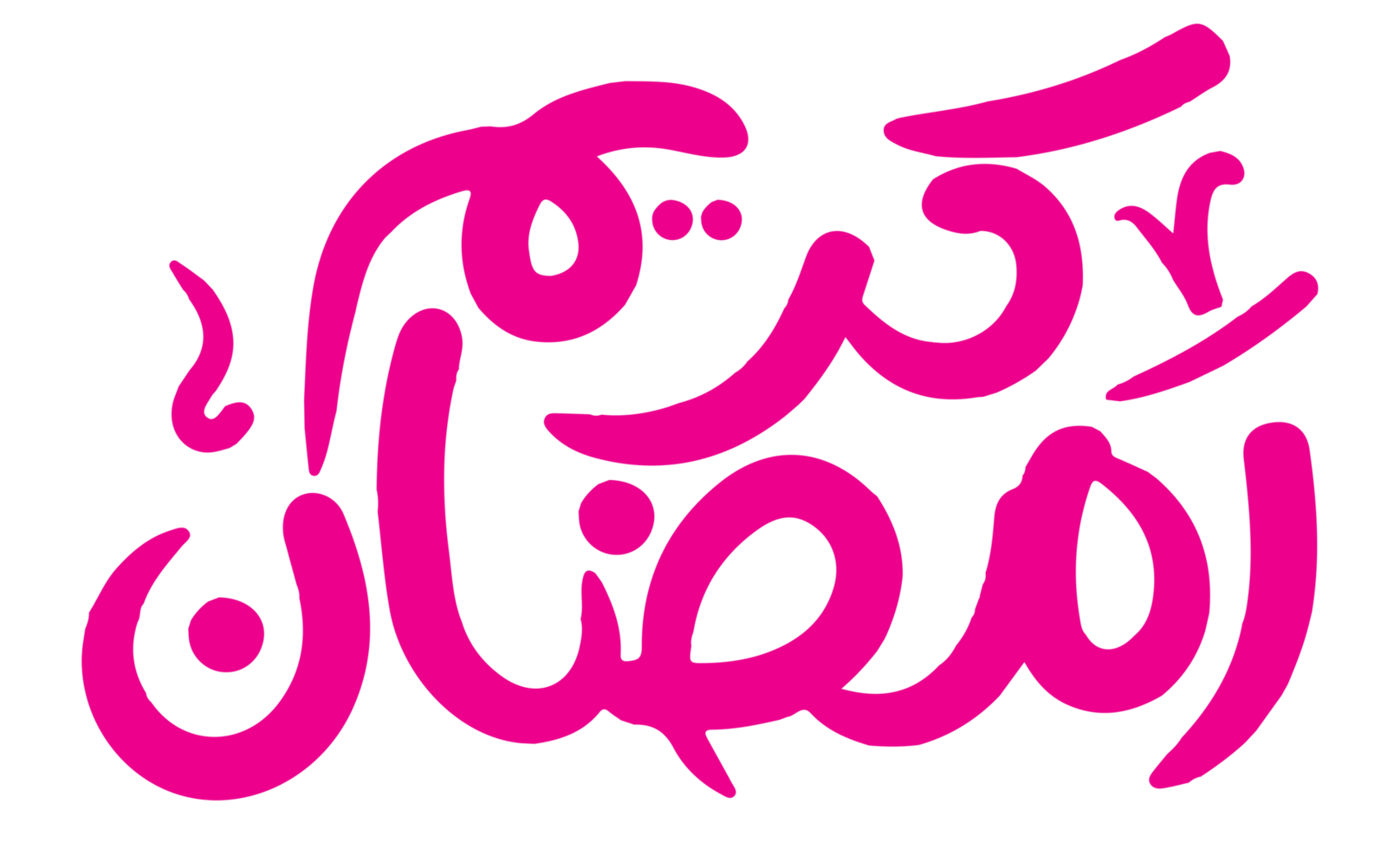 ramadan kareem - Ramzan kalligrafi illustration på transparent bakgrund png