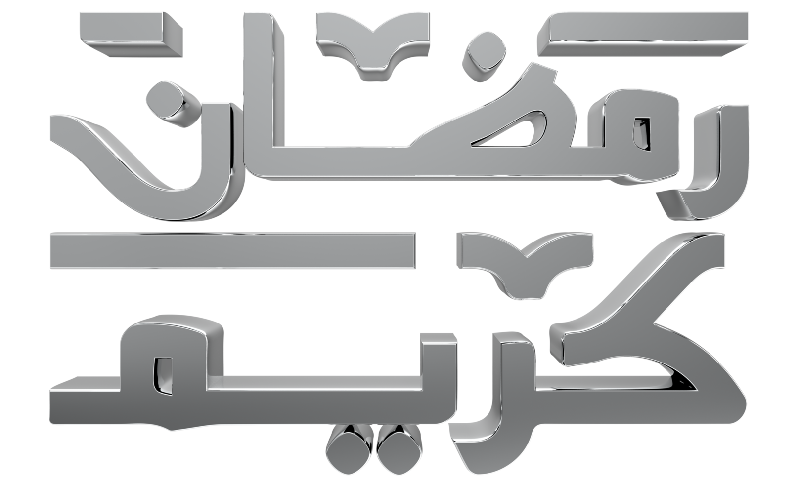 3D Ramadan Kareem - Ramzan Calligraphy- illustration on transparent background png