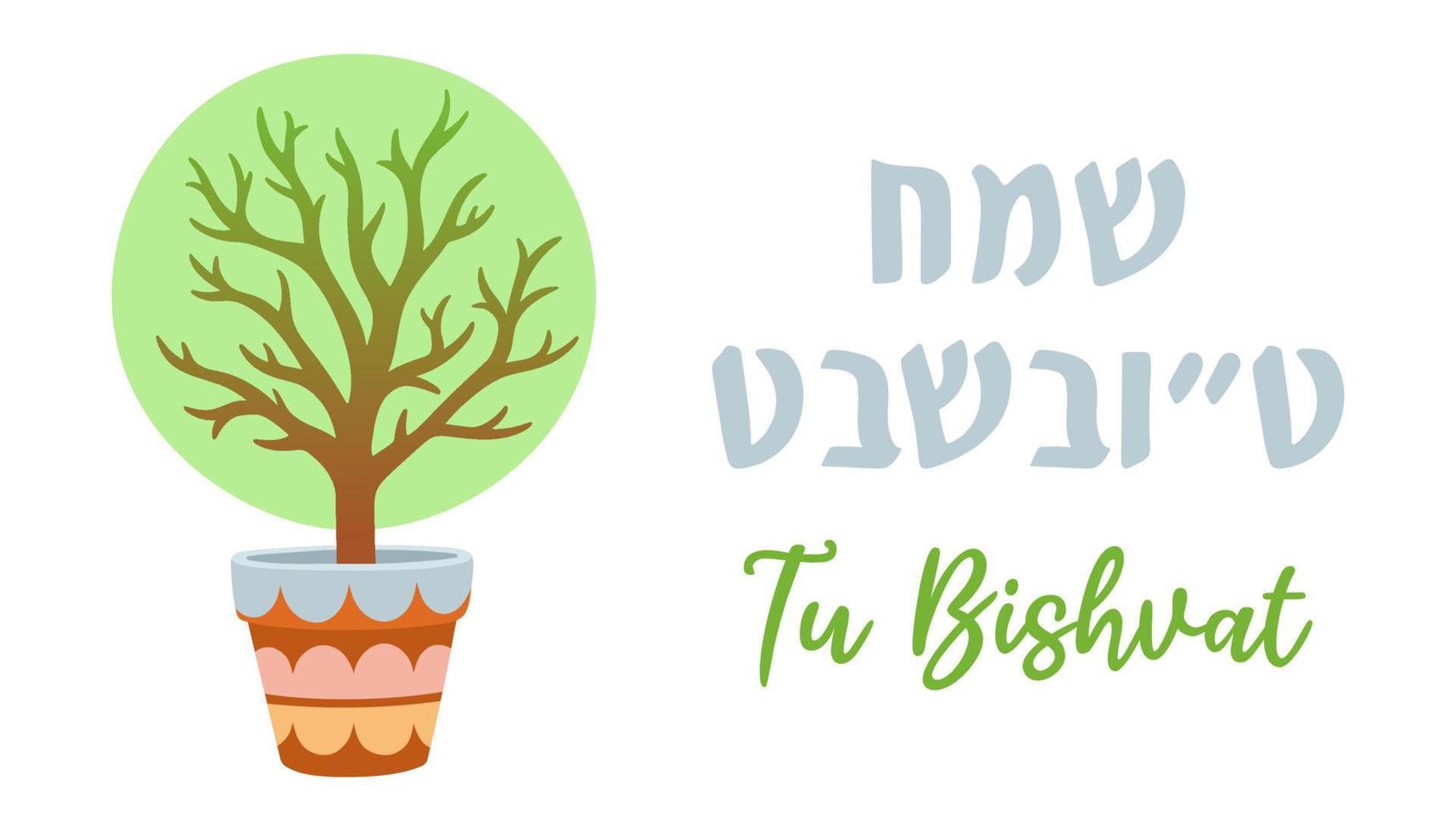 Tu Bishvat vector illustration with tree in a pot. Translation Happy Tu Bishvat.  Jewish Holiday, New Year for Trees