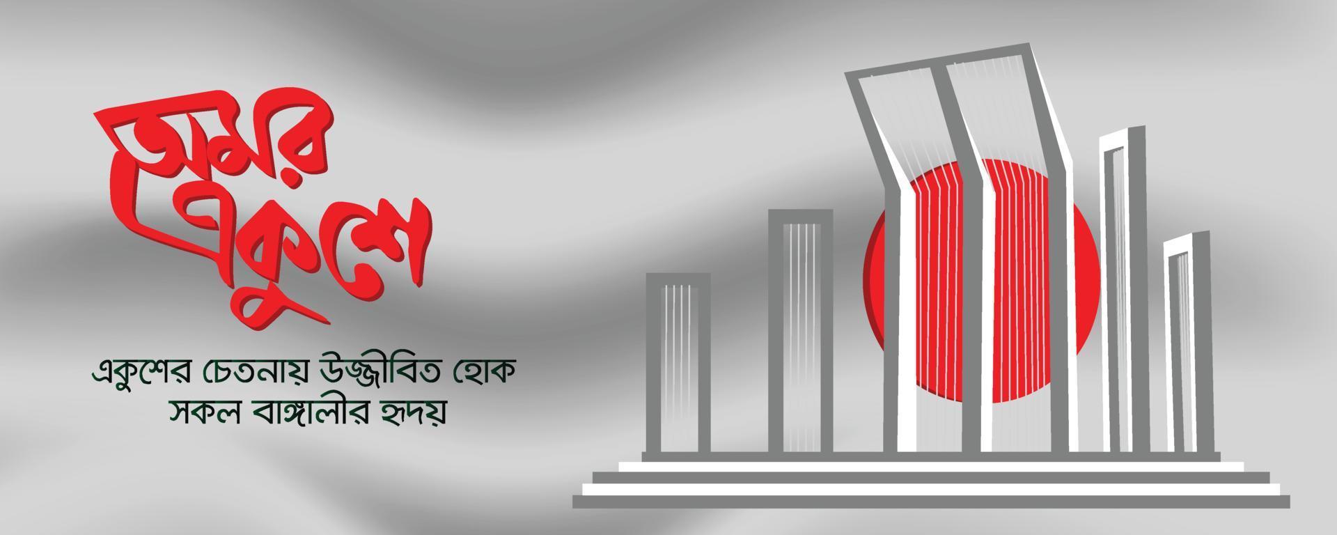 tipografía 21 de febrero, día internacional de la lengua materna en bangladesh, diseño de banner del 21 de febrero vector