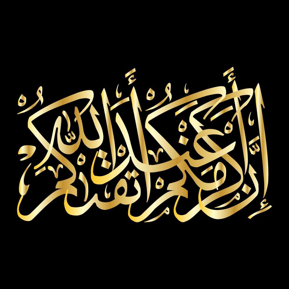 Calligraphy of The Holy Quran Surah 49 Verse 13 vector
