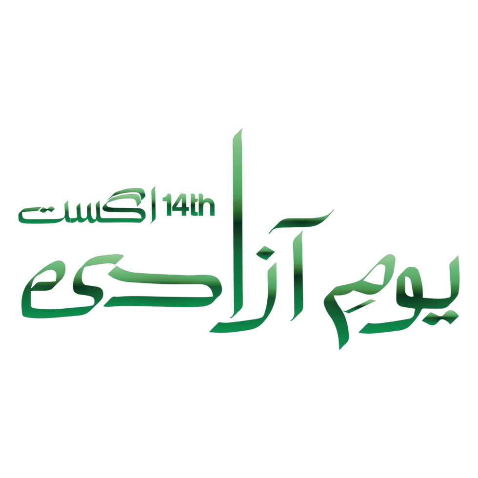 calligraphie ourdou du jour de l'indépendance du pakistan sur fond transparent png