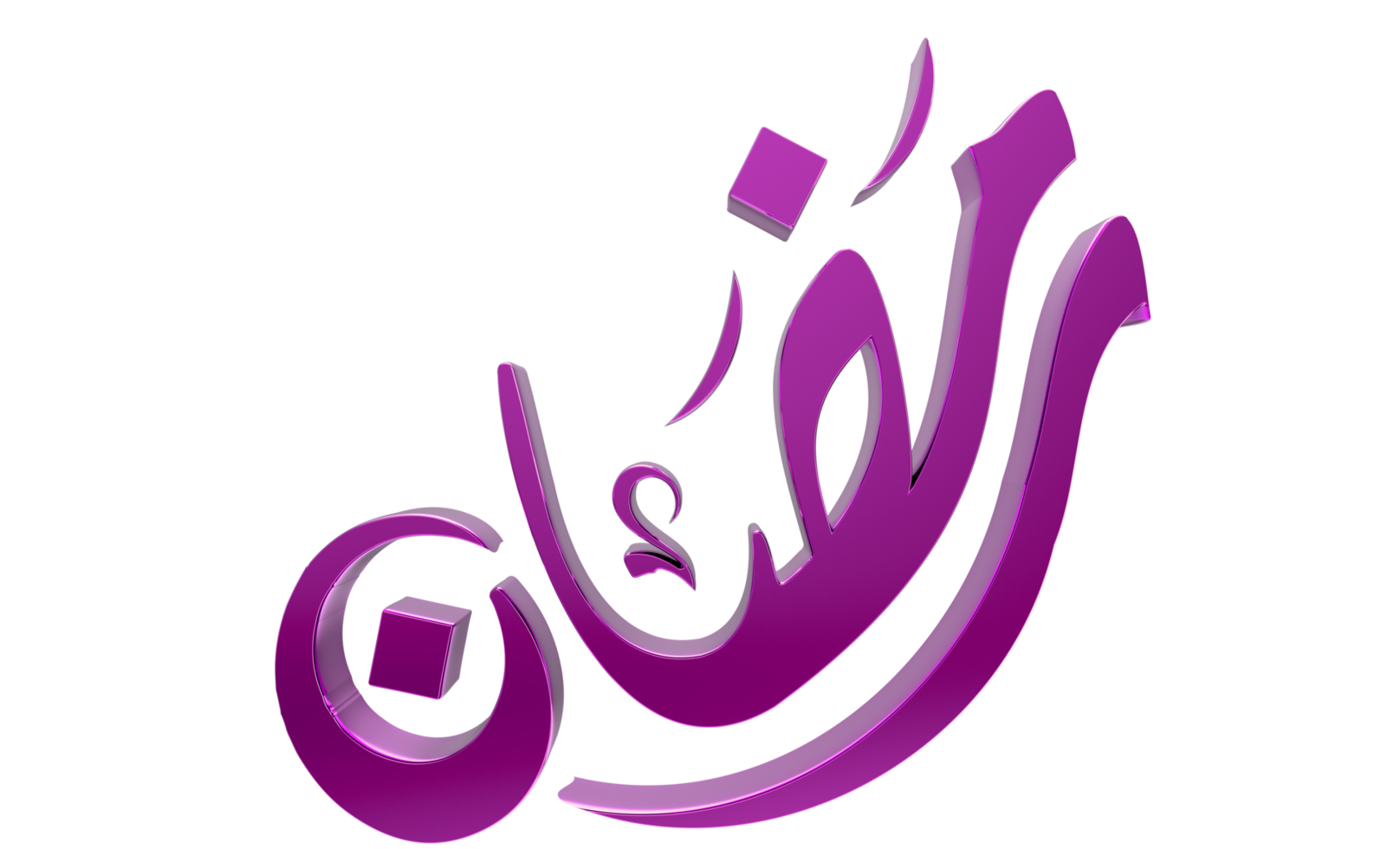 3D Ramadan Kareem - Ramzan Calligraphy 3d illustration on transparent BG png