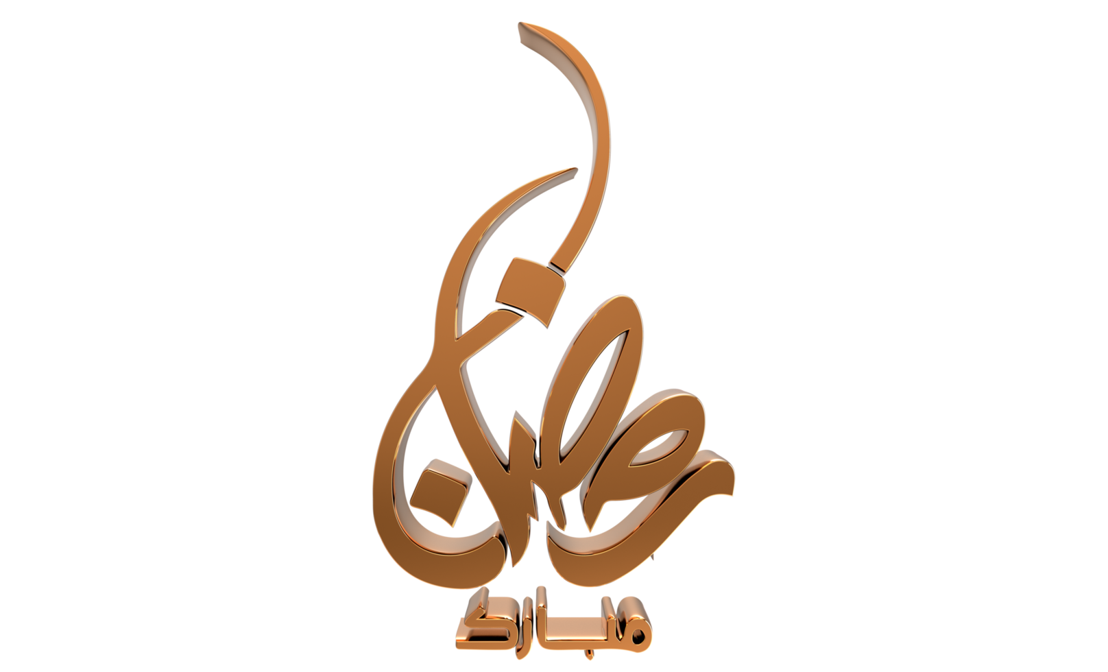 3d Ramadan kareem - Ramzan calligrafia 3d illustrazione su trasparente bg png