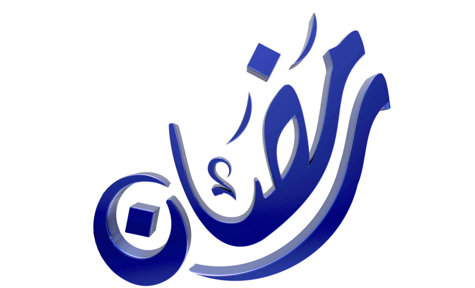 3D Ramadan Kareem - Ramzan Calligraphy 3d illustration on transparent BG png