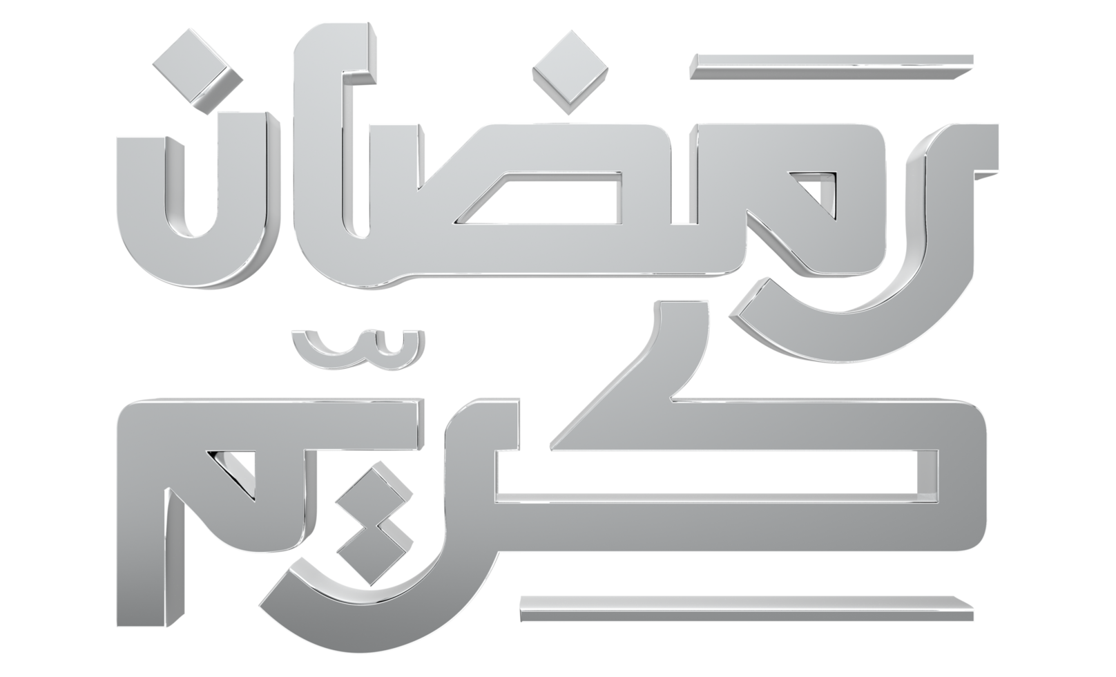 3D Ramadan Kareem - Ramzan Calligraphy 3d illustration on transparent BG png