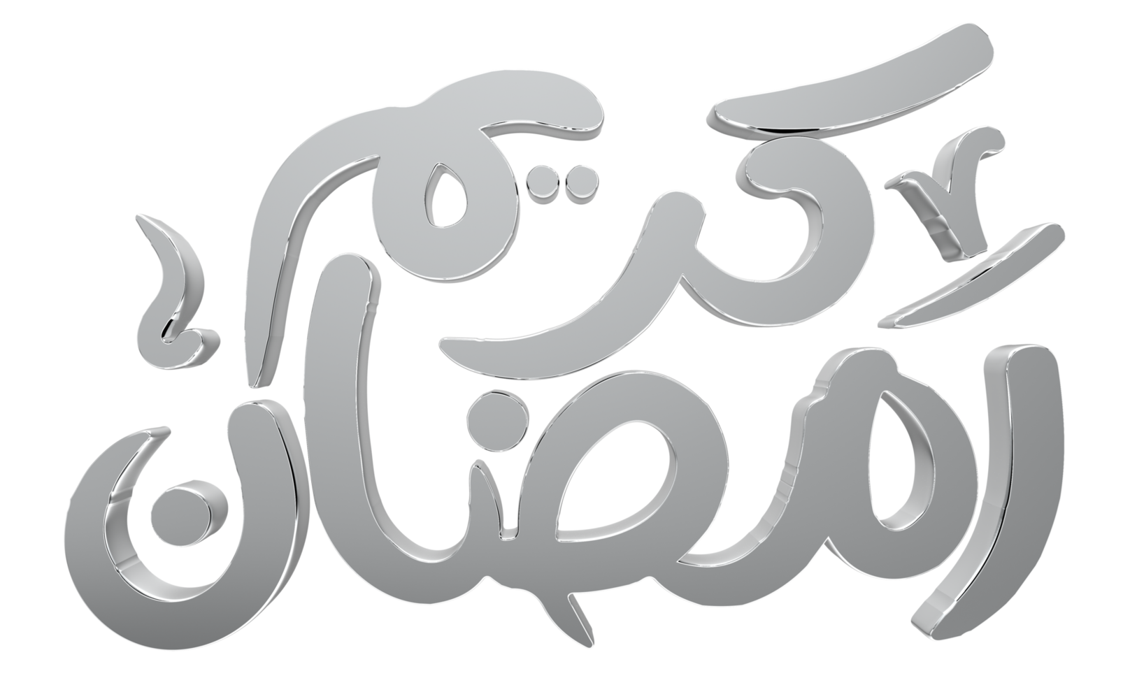 3D Ramadan Kareem - Ramzan Calligraphy 3d illustration on transparent BG png