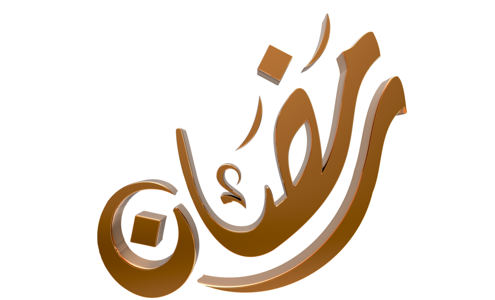 3D Ramadan Kareem - Ramzan Calligraphy 3d illustration on transparent BG png