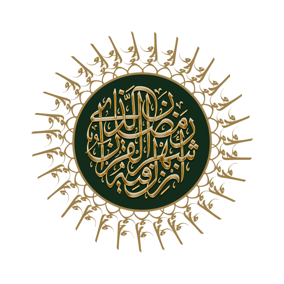 islamico calligrafia, con un' semplice design quello può essere Usato per all'aperto design scopi o semplice carta media. per benvenuto il santo mese di Ramadan png