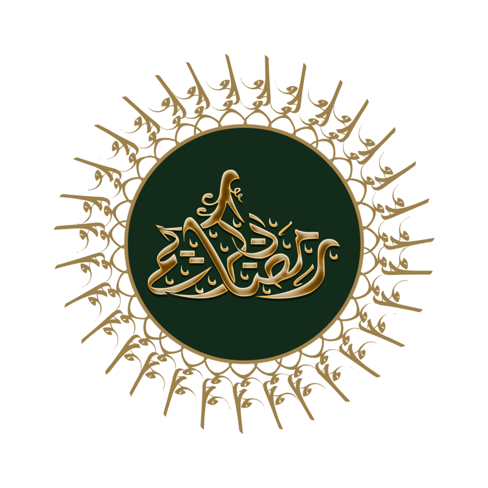 Islamic Calligraphy, with a simple design that can be used for outdoor design purposes or simple paper media. to welcome the Holy Month of Ramadan png