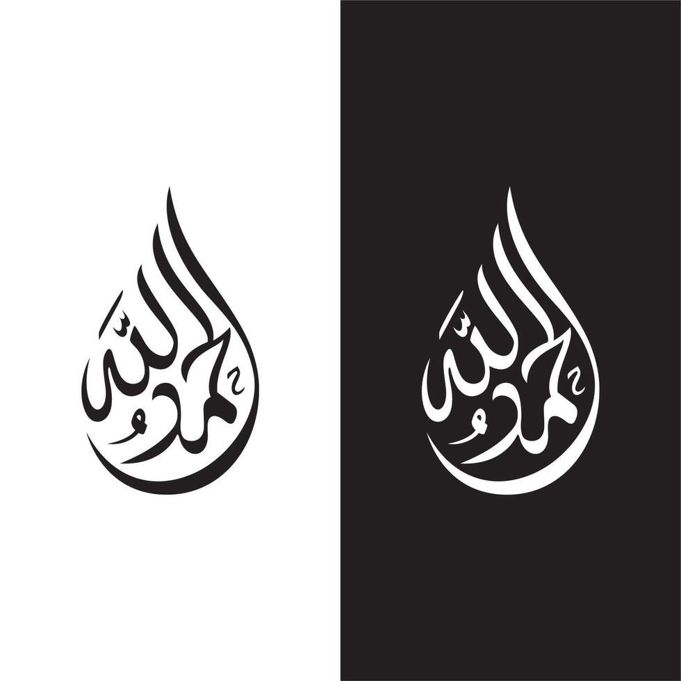 Arabic Calligraphy Name Translated 'Alhamdulillah' Arabic letter vector