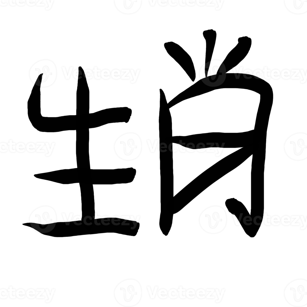Chinese type design 19039203 png