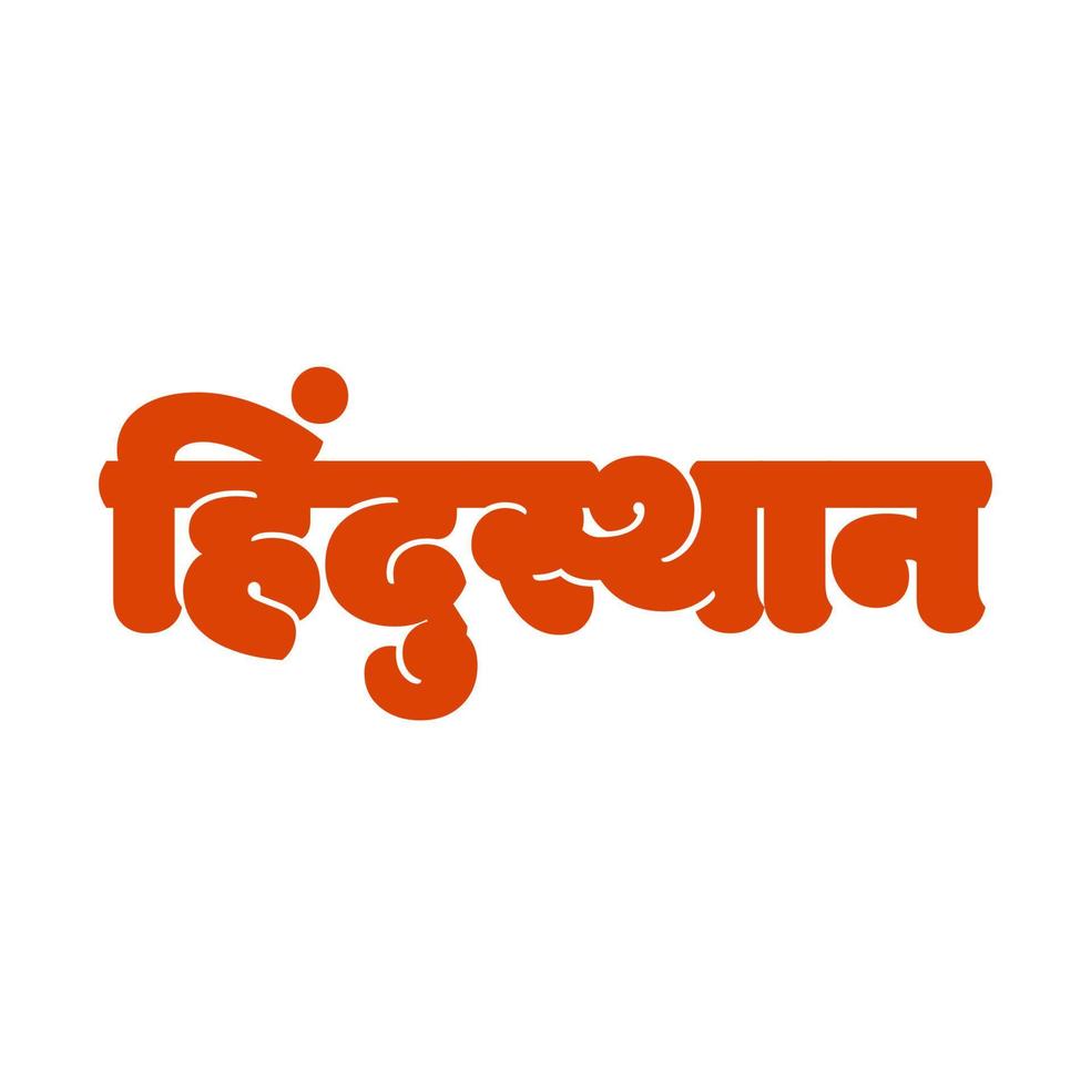 Hindustan written in Devanagari text. Hindustan hindi typography for t-shirt print. vector