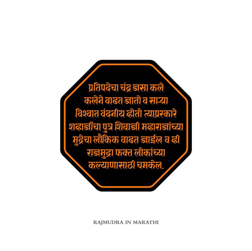 la gloria de este mudra crecerá como la luna del primer día. será adorado por el mundo y brillará solo para el bienestar de las personas vector del sello real. rajmudra en marathi.