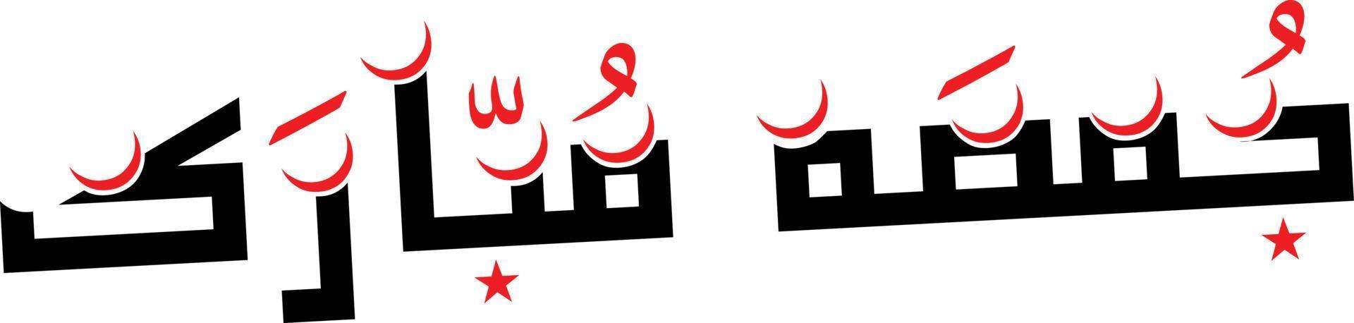 jumma mubarakh,jumma mubarakh png texto urdu estilo de caligrafía árabe, hermoso texto de jumma mubarakh, nuevo jumma mubarakh urdu árabe estilo de caligrafía turca vector