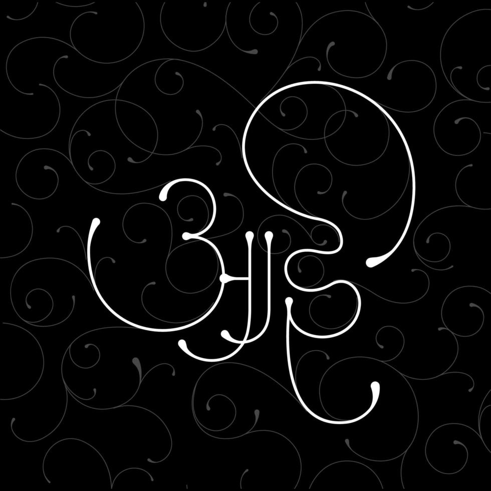 Mother written in Marathi calligraphy. Aai lettering. vector