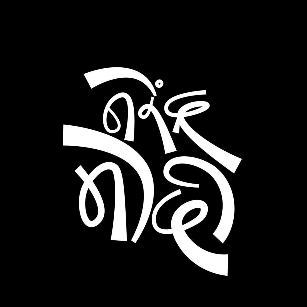 Narendra Modi written in hindi calligraphy. vector