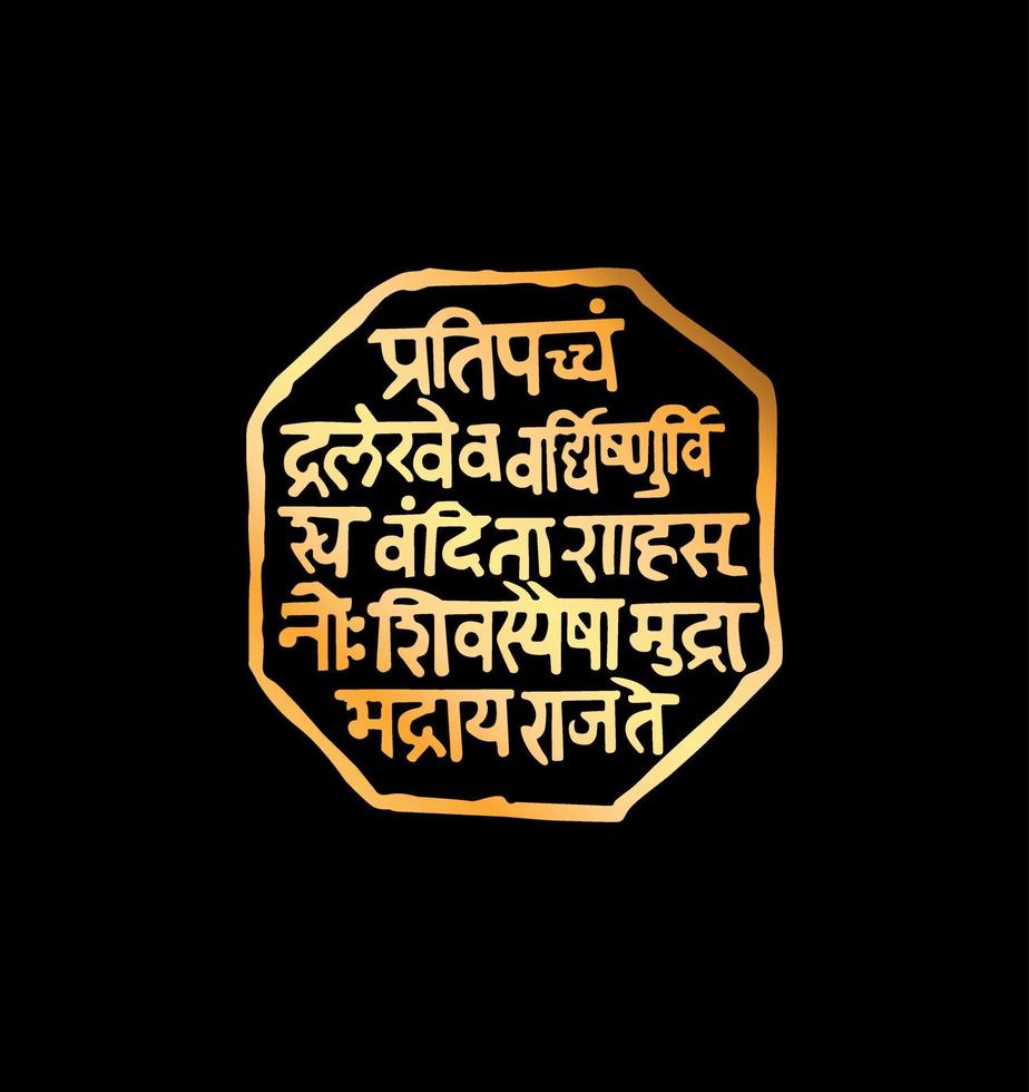 Royal Seal Vector. Rajmudra of Shivaji. Text meaning 'the glory of this Mudra will grow like the first day moon. It will be worshiped by the world and it will shine only for well being of people'. vector