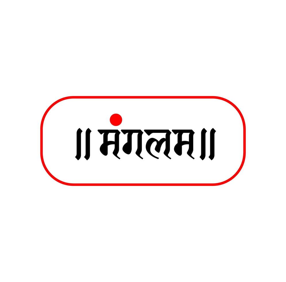 auspicioso 'mangalam' escrito en hindi con punto rojo. icono de la marca de telas mangalam. vector