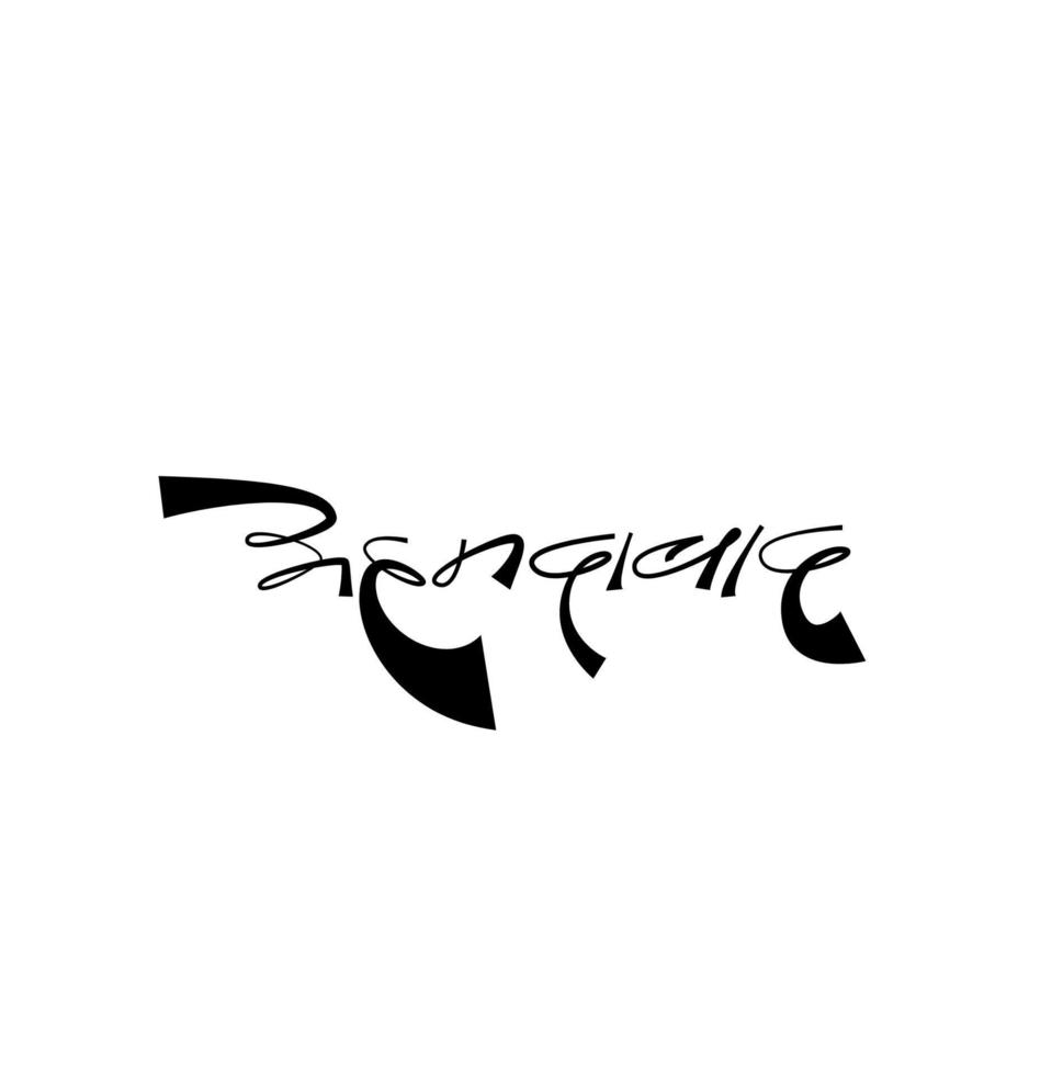 Ahmedabad City Name Written in Devanagari calligraphy. Ahmedabad a city in India. vector